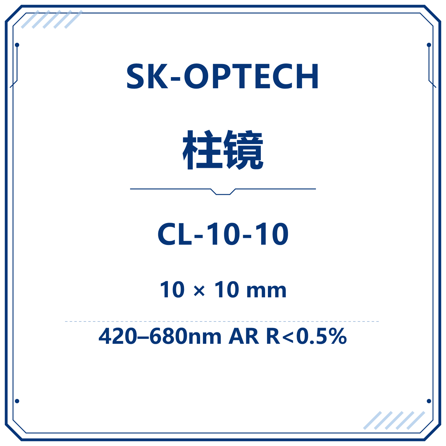 CL-10-10 柱镜产品图
