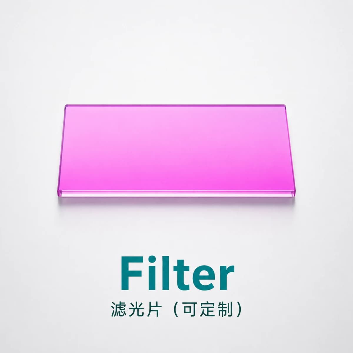 滤光片与分光镜产品系列