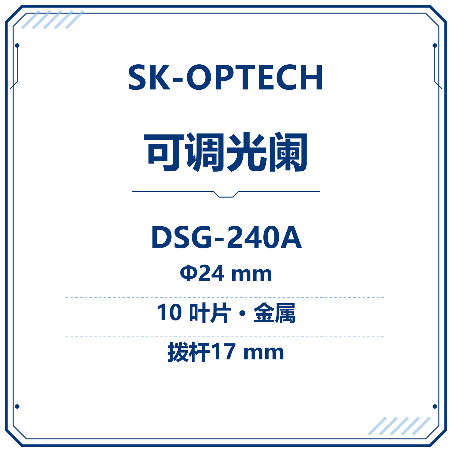 DSG-240A