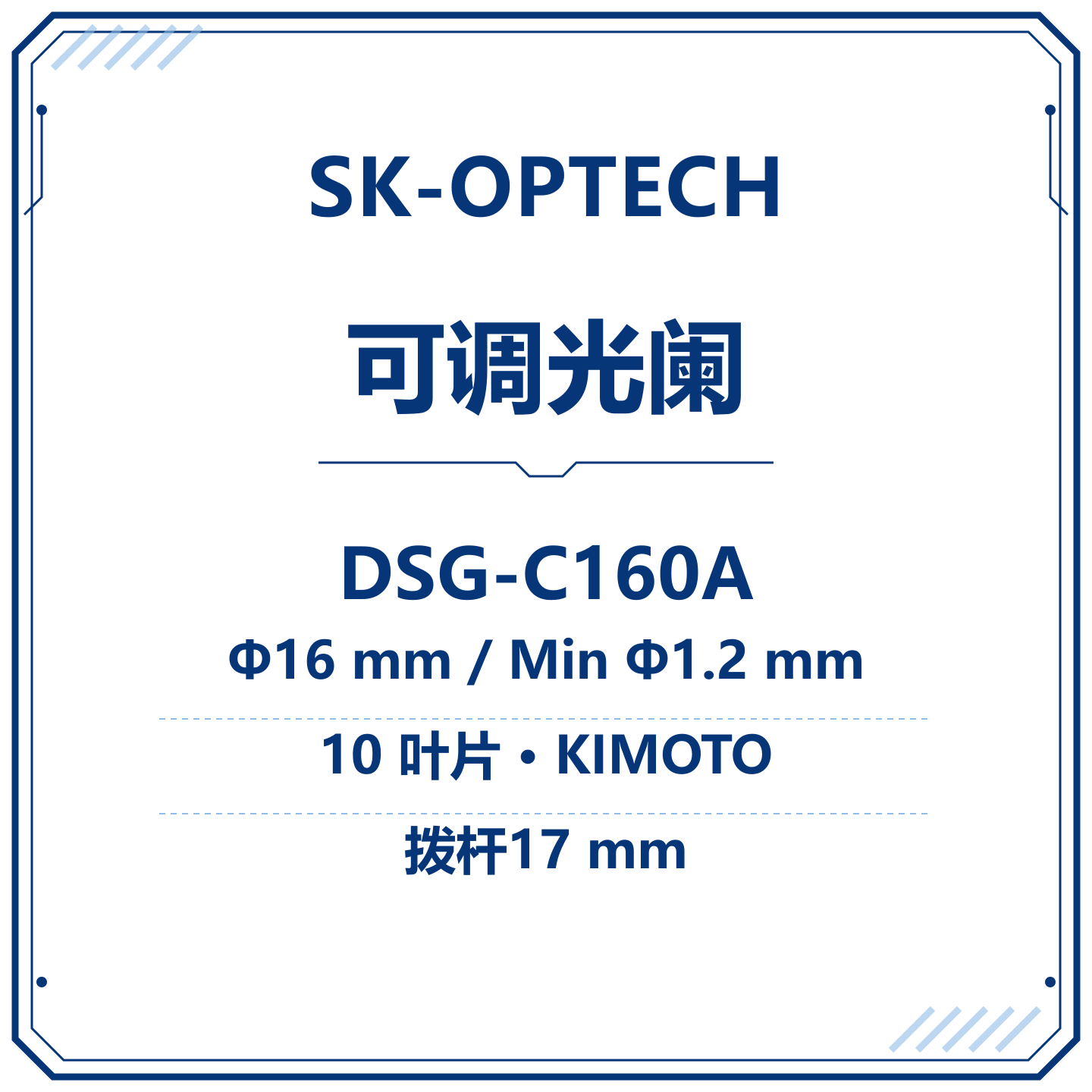 DSG-C160A